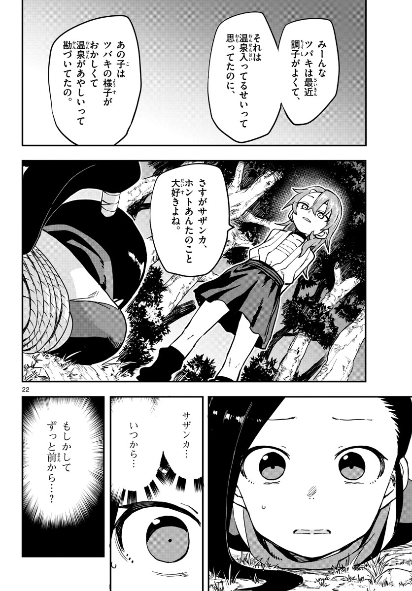 Kunoichi Tsubaki no Mune no Uchi Chap 59 - Pic 22
