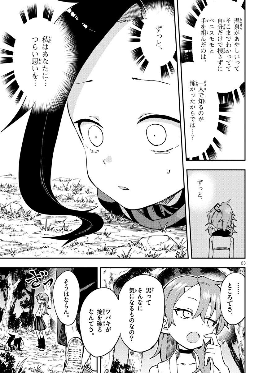 Kunoichi Tsubaki no Mune no Uchi Chap 59 - Pic 23