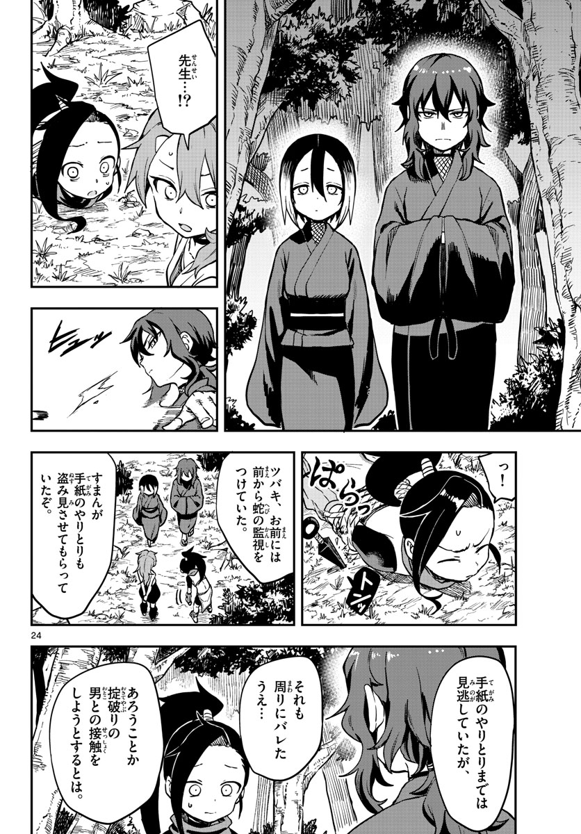 Kunoichi Tsubaki no Mune no Uchi Chap 59 - Pic 24