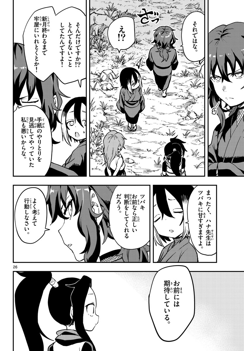Kunoichi Tsubaki no Mune no Uchi Chap 59 - Pic 26