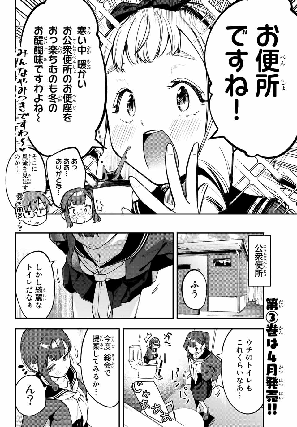 SEITOKAI NI MO ANA WA ARU! Chapter 38 - Page 2