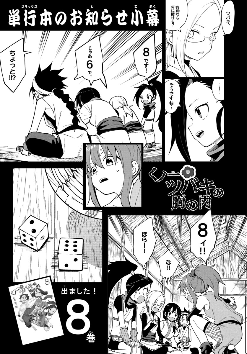 Kunoichi Tsubaki no Mune no Uchi Chap 59 - Pic 29