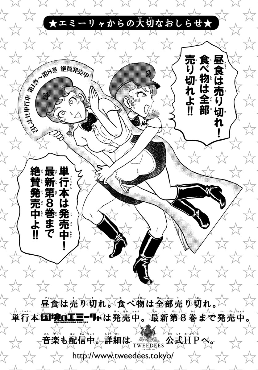 Read KOKKYOU NO EMIIRYA Chapter 44 [High Quality / Full] - Page 1 - nicomanga.com