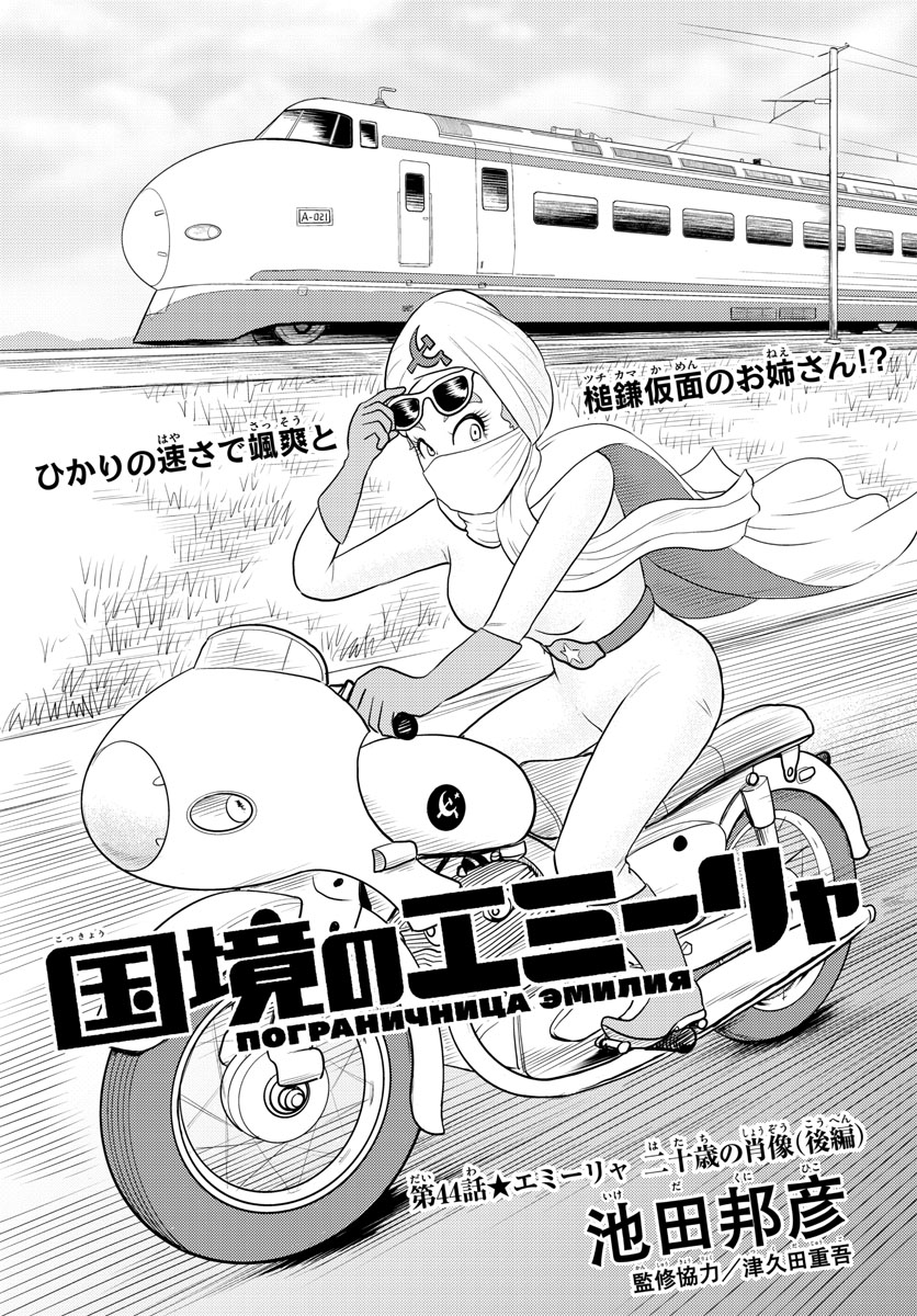 Read KOKKYOU NO EMIIRYA Chapter 44 [High Quality / Full] - Page 2 - nicomanga.com