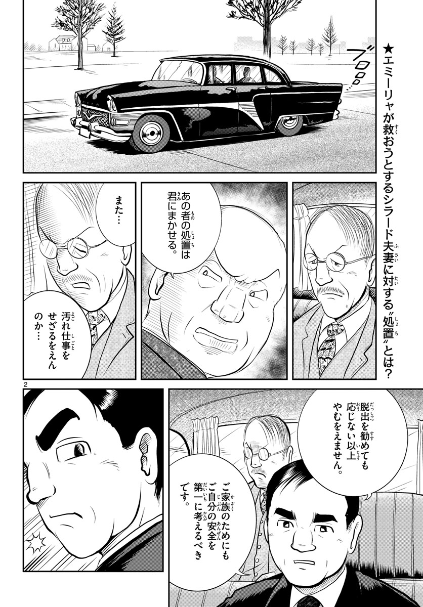 Read KOKKYOU NO EMIIRYA Chapter 44 [High Quality / Full] - Page 3 - nicomanga.com