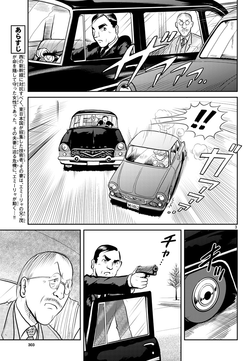 Read KOKKYOU NO EMIIRYA Chapter 44 [High Quality / Full] - Page 4 - nicomanga.com