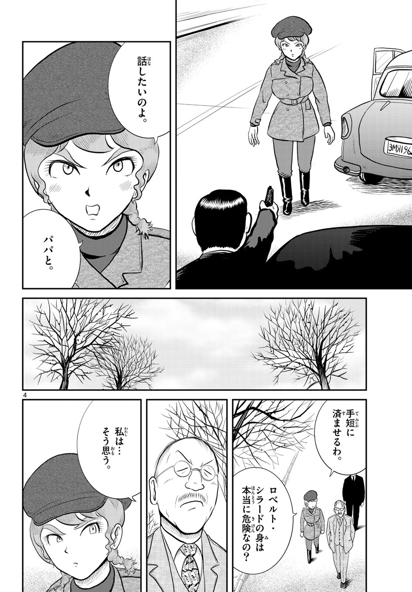 Read KOKKYOU NO EMIIRYA Chapter 44 [High Quality / Full] - Page 5 - nicomanga.com