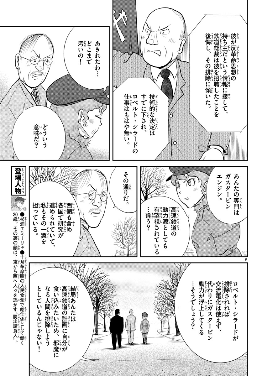 Read KOKKYOU NO EMIIRYA Chapter 44 [High Quality / Full] - Page 6 - nicomanga.com