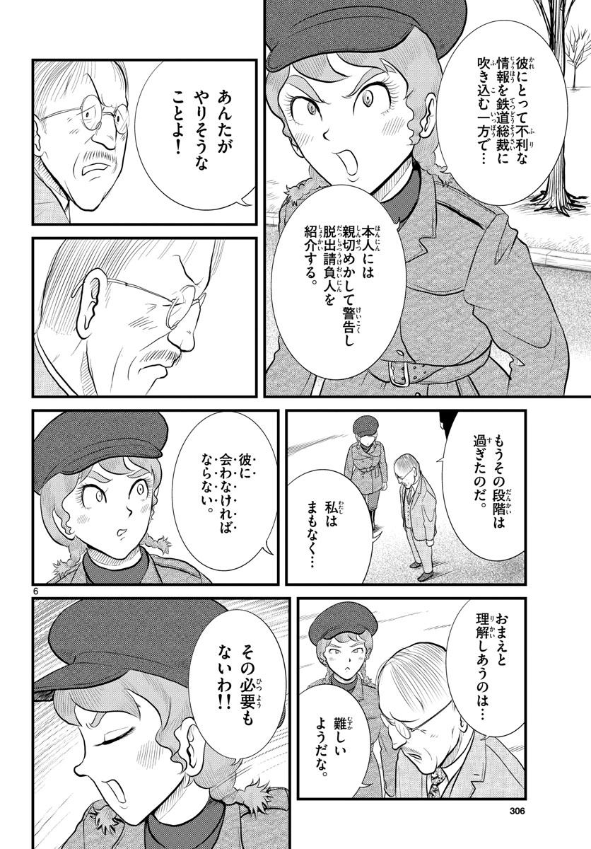 Read KOKKYOU NO EMIIRYA Chapter 44 [High Quality / Full] - Page 7 - nicomanga.com