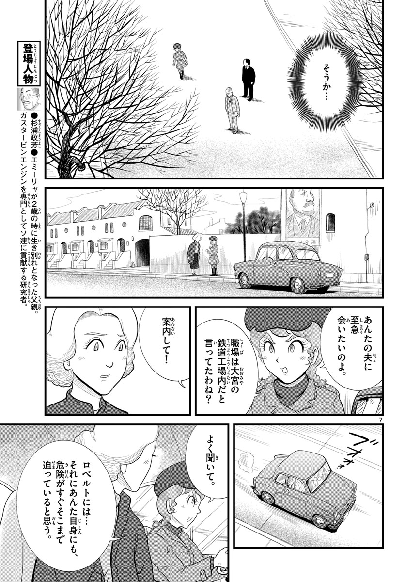 Read KOKKYOU NO EMIIRYA Chapter 44 [High Quality / Full] - Page 8 - nicomanga.com