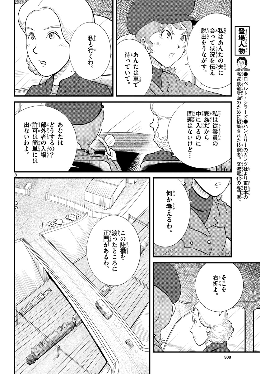 Read KOKKYOU NO EMIIRYA Chapter 44 [High Quality / Full] - Page 9 - nicomanga.com