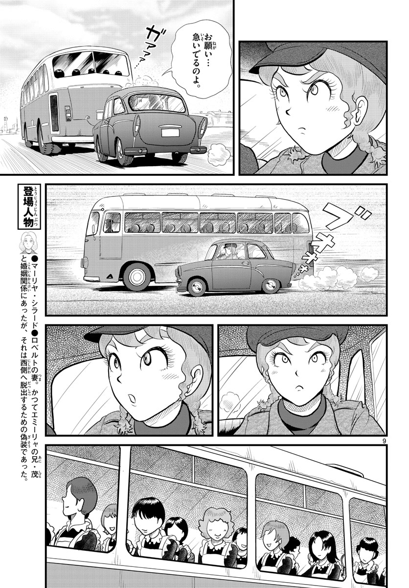 Read KOKKYOU NO EMIIRYA Chapter 44 [High Quality / Full] - Page 10 - nicomanga.com