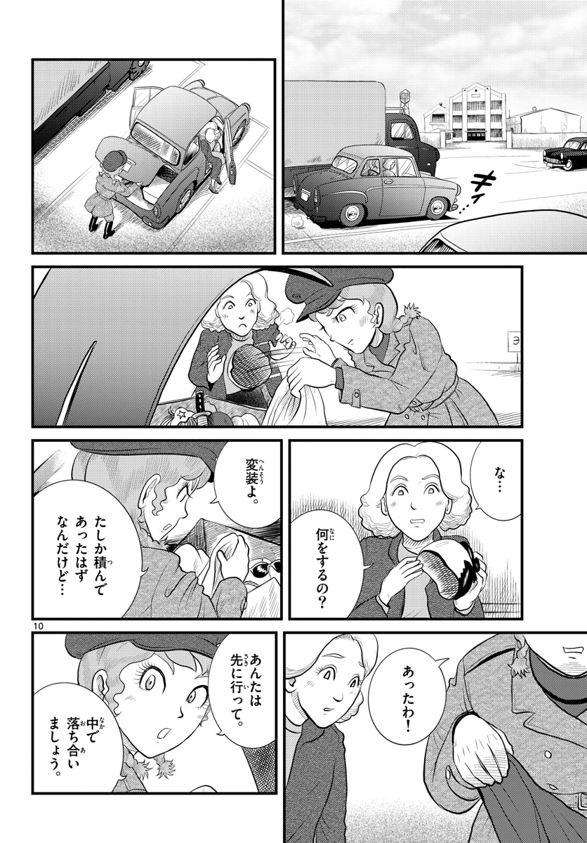 Read KOKKYOU NO EMIIRYA Chapter 44 [High Quality / Full] - Page 11 - nicomanga.com