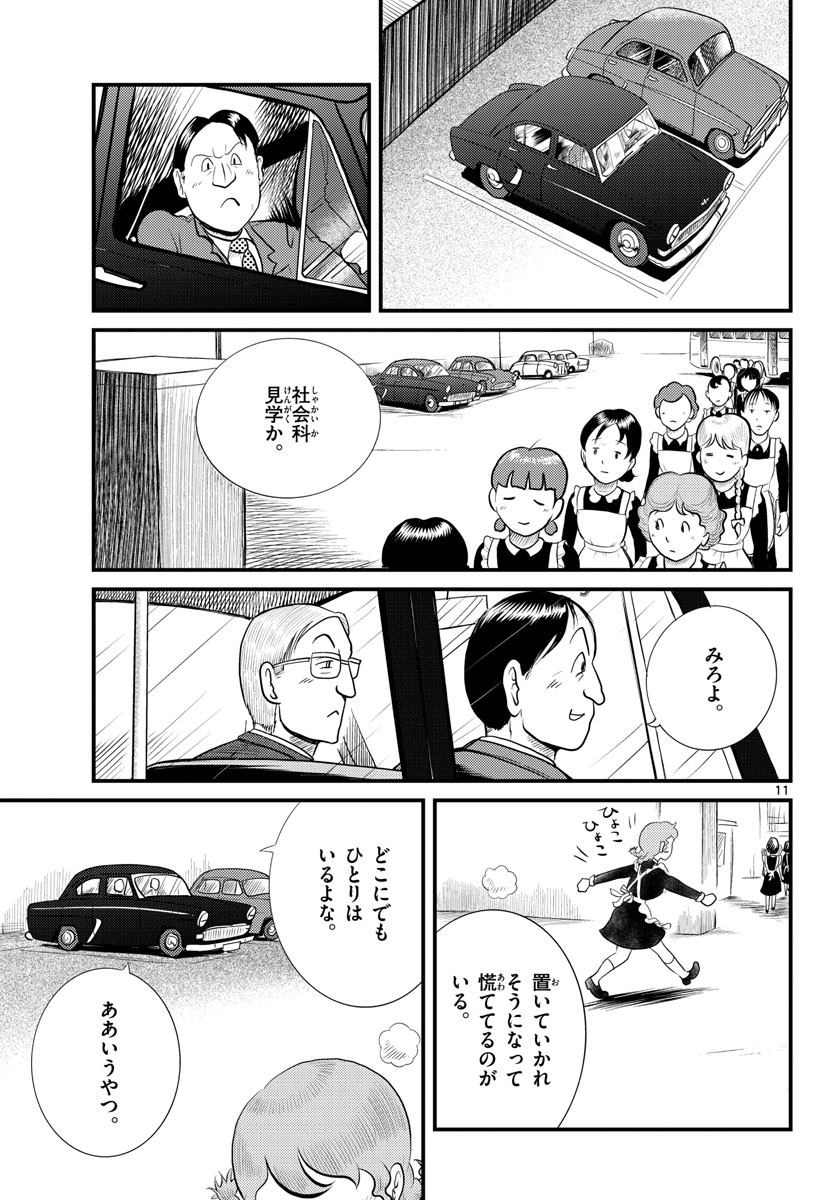 Read KOKKYOU NO EMIIRYA Chapter 44 [High Quality / Full] - Page 12 - nicomanga.com
