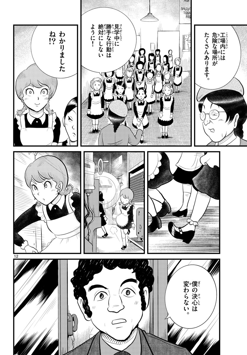 Read KOKKYOU NO EMIIRYA Chapter 44 [High Quality / Full] - Page 13 - nicomanga.com