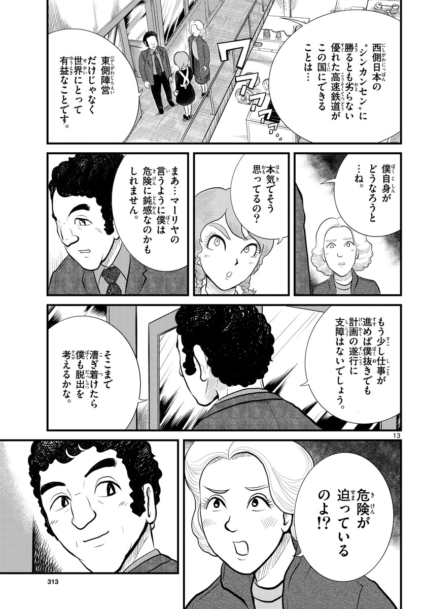 Read KOKKYOU NO EMIIRYA Chapter 44 [High Quality / Full] - Page 14 - nicomanga.com