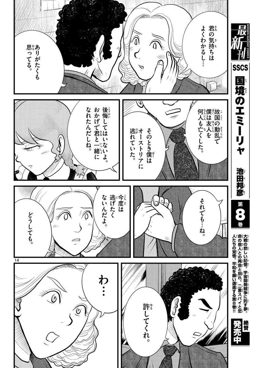 Read KOKKYOU NO EMIIRYA Chapter 44 [High Quality / Full] - Page 15 - nicomanga.com