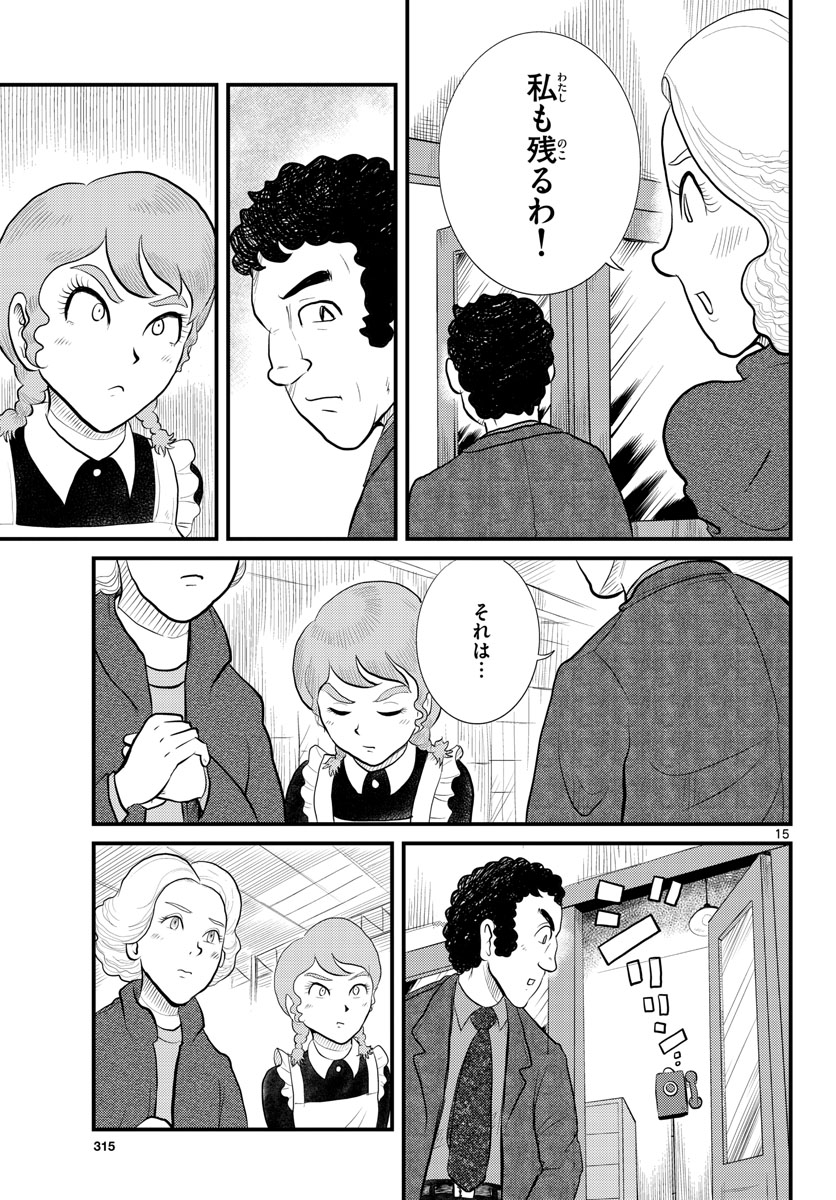 Read KOKKYOU NO EMIIRYA Chapter 44 [High Quality / Full] - Page 16 - nicomanga.com
