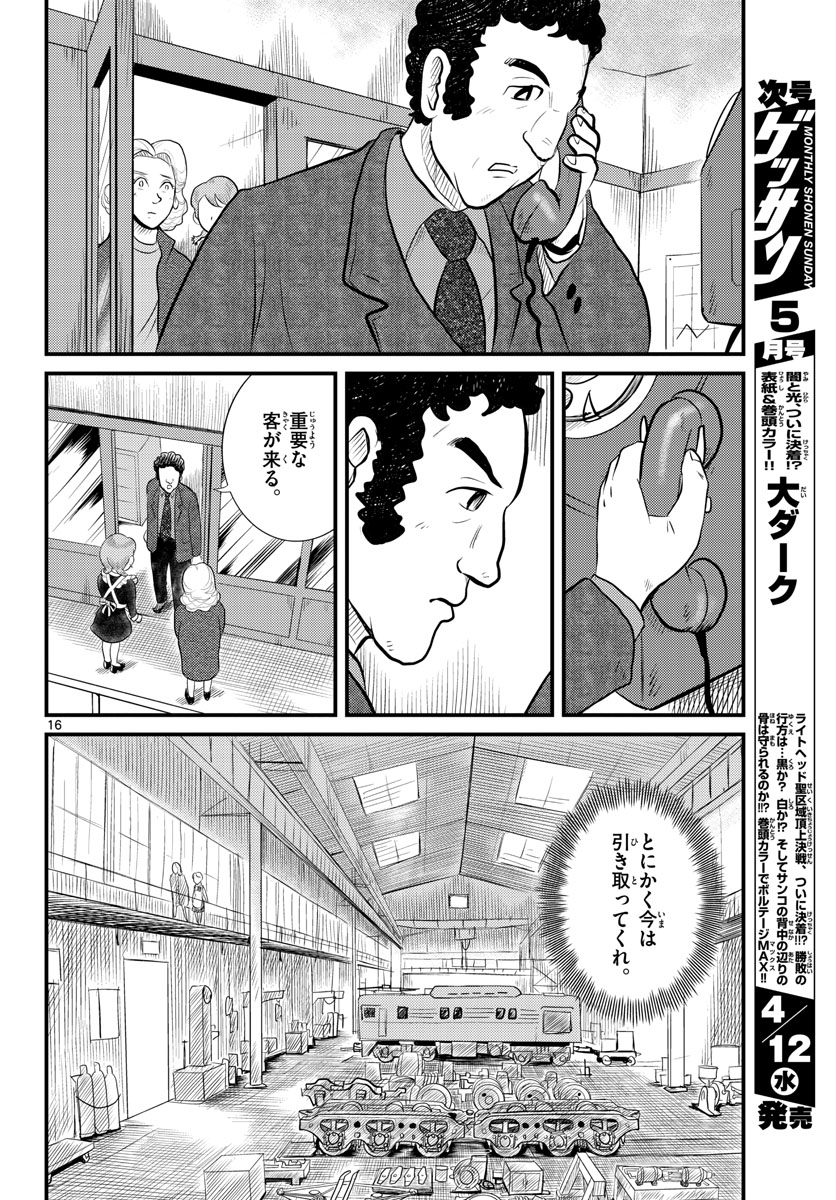 Read KOKKYOU NO EMIIRYA Chapter 44 [High Quality / Full] - Page 17 - nicomanga.com