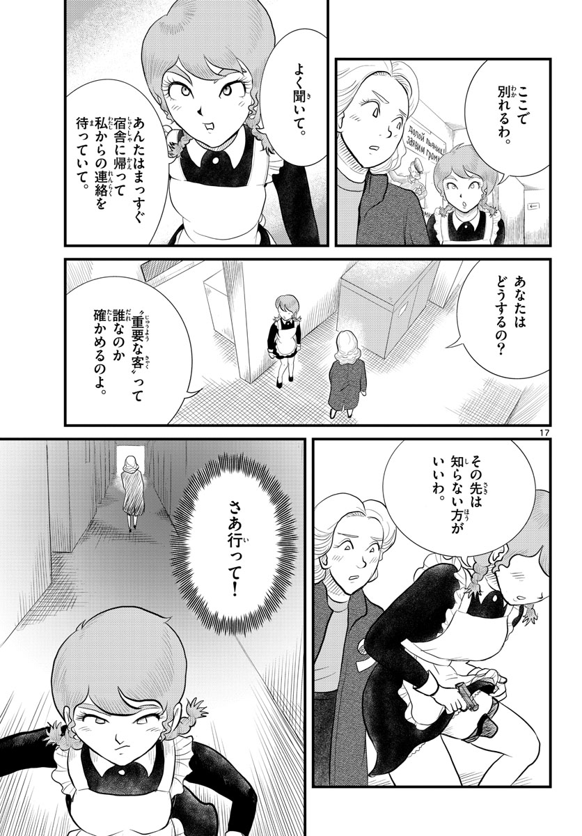 Read KOKKYOU NO EMIIRYA Chapter 44 [High Quality / Full] - Page 18 - nicomanga.com