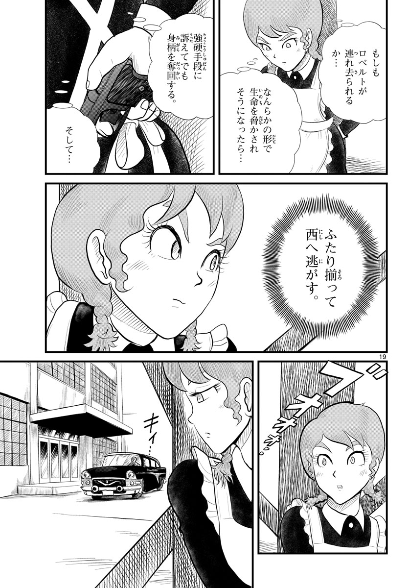 Read KOKKYOU NO EMIIRYA Chapter 44 [High Quality / Full] - Page 20 - nicomanga.com