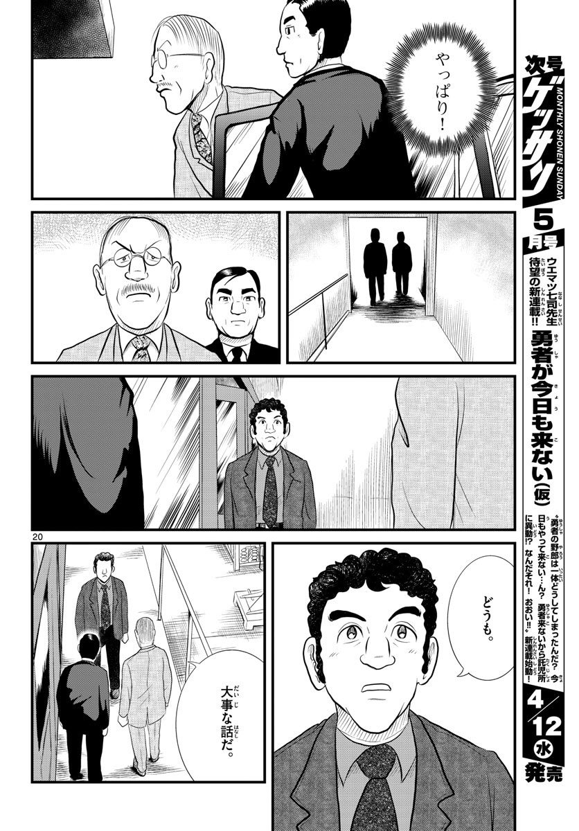 Read KOKKYOU NO EMIIRYA Chapter 44 [High Quality / Full] - Page 21 - nicomanga.com