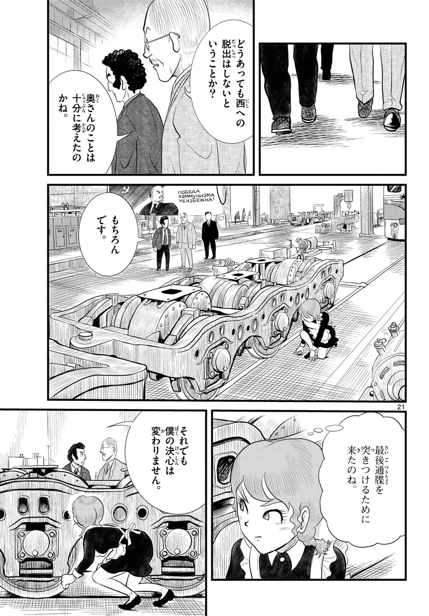 Read KOKKYOU NO EMIIRYA Chapter 44 [High Quality / Full] - Page 22 - nicomanga.com