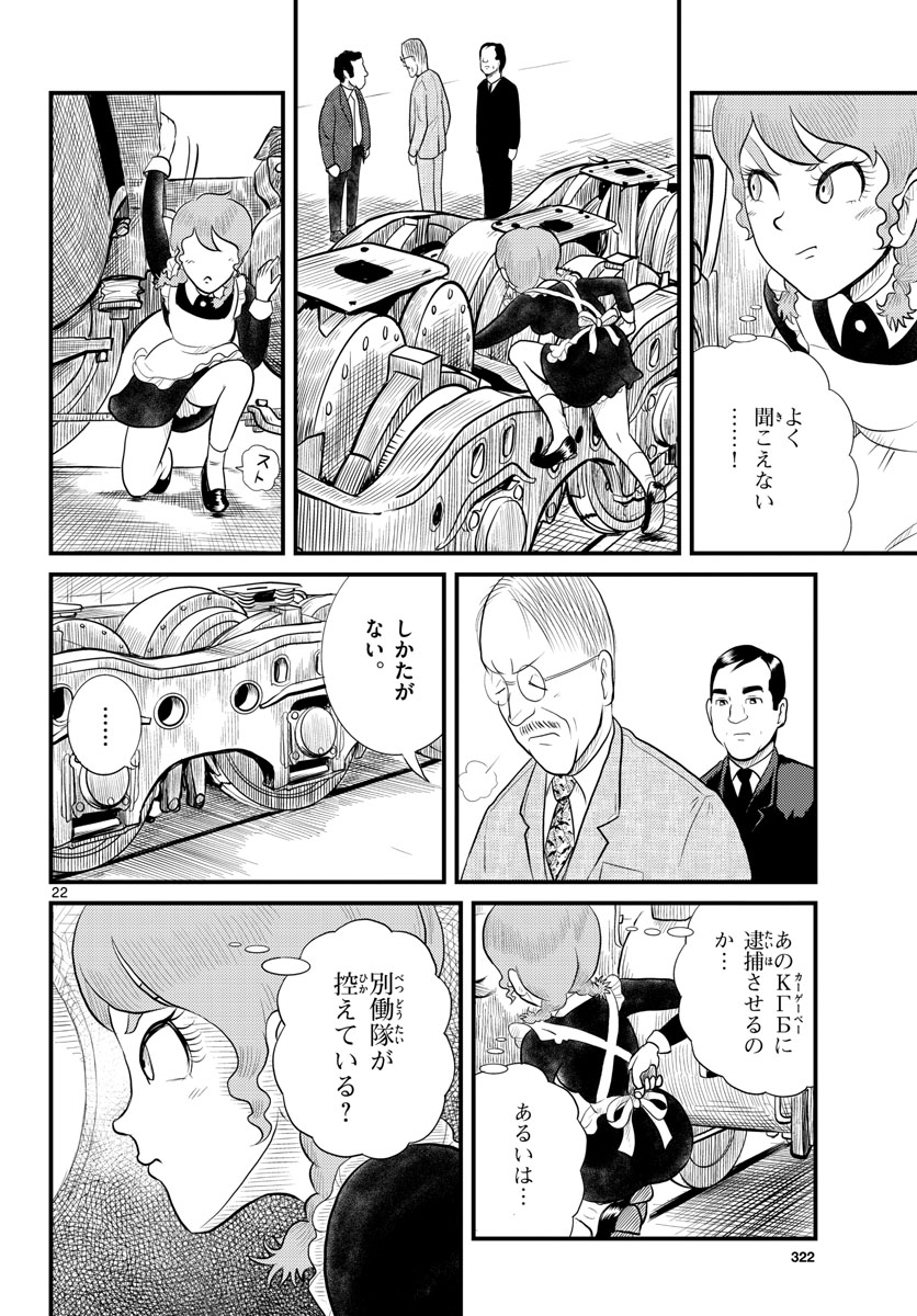 Read KOKKYOU NO EMIIRYA Chapter 44 [High Quality / Full] - Page 23 - nicomanga.com
