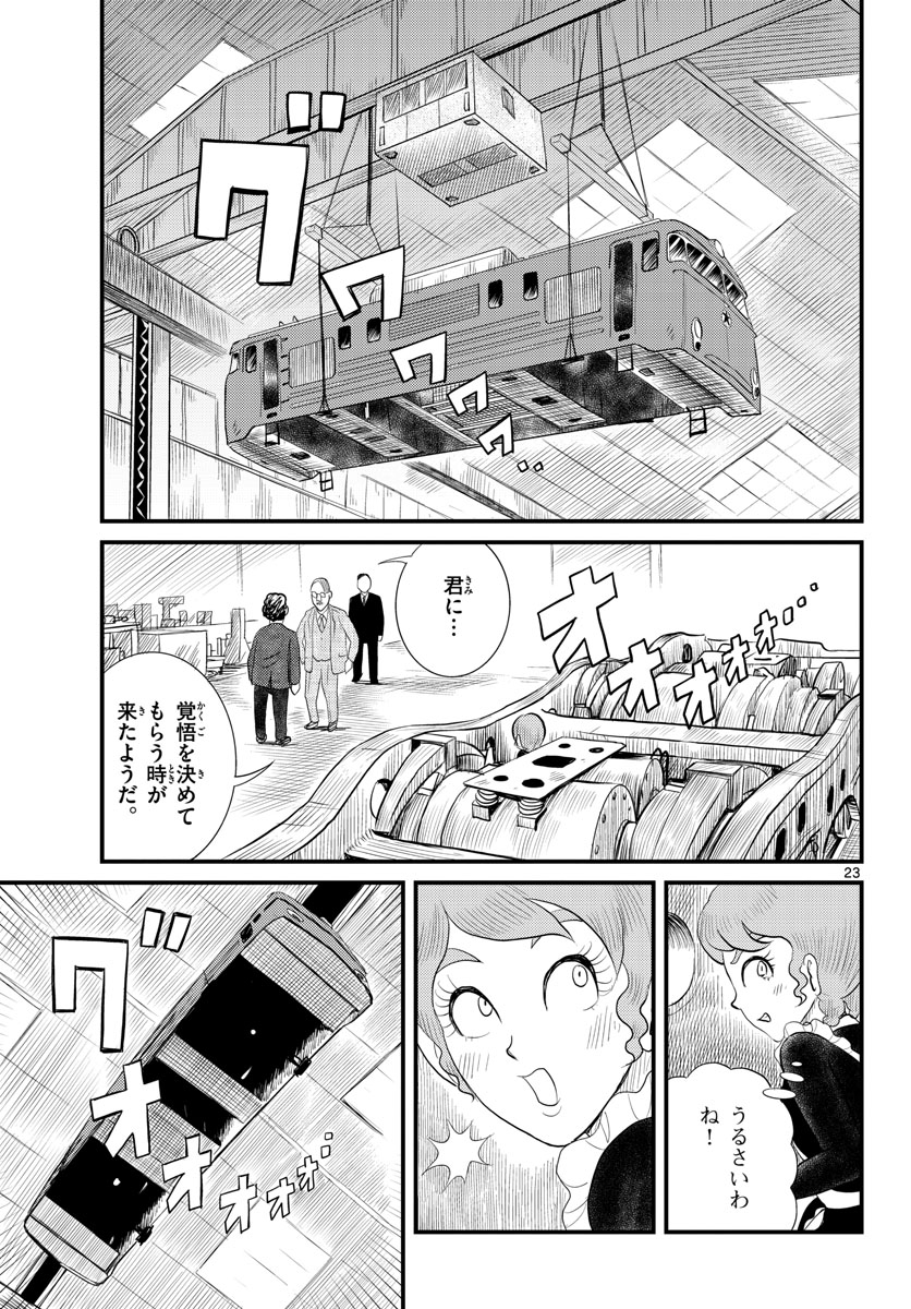 Read KOKKYOU NO EMIIRYA Chapter 44 [High Quality / Full] - Page 24 - nicomanga.com