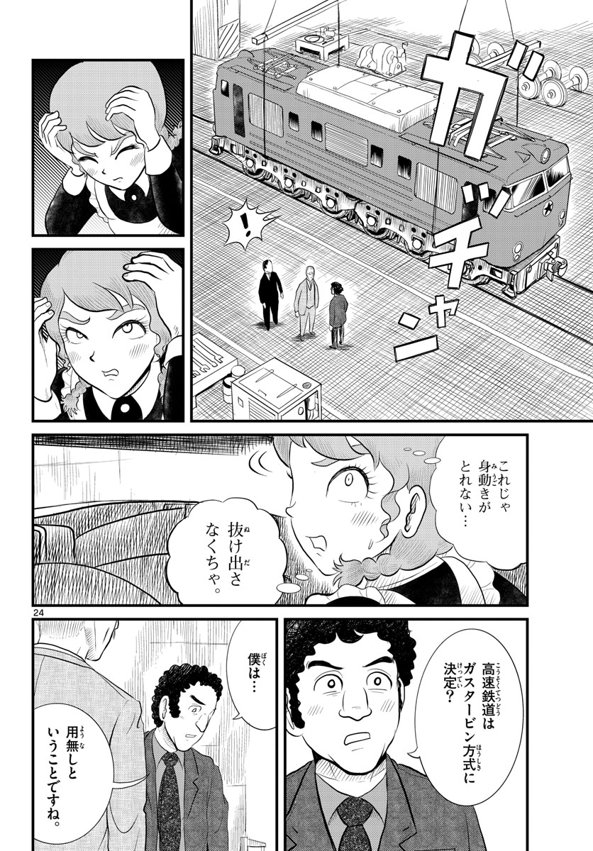 Read KOKKYOU NO EMIIRYA Chapter 44 [High Quality / Full] - Page 25 - nicomanga.com