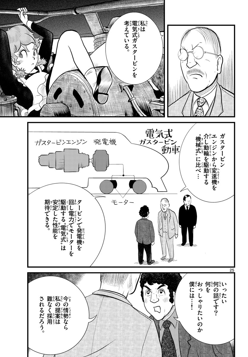Read KOKKYOU NO EMIIRYA Chapter 44 [High Quality / Full] - Page 26 - nicomanga.com
