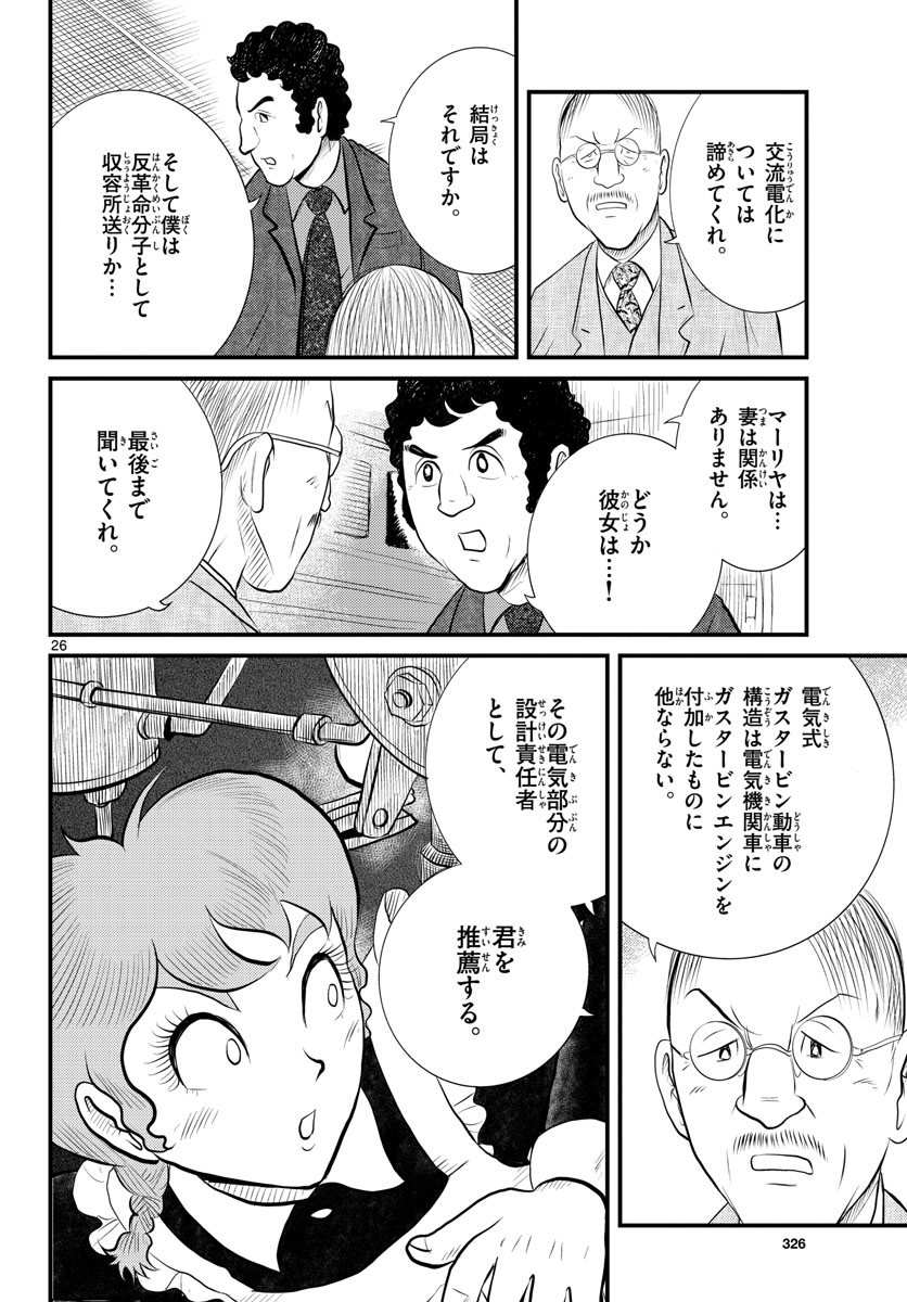 Read KOKKYOU NO EMIIRYA Chapter 44 [High Quality / Full] - Page 27 - nicomanga.com
