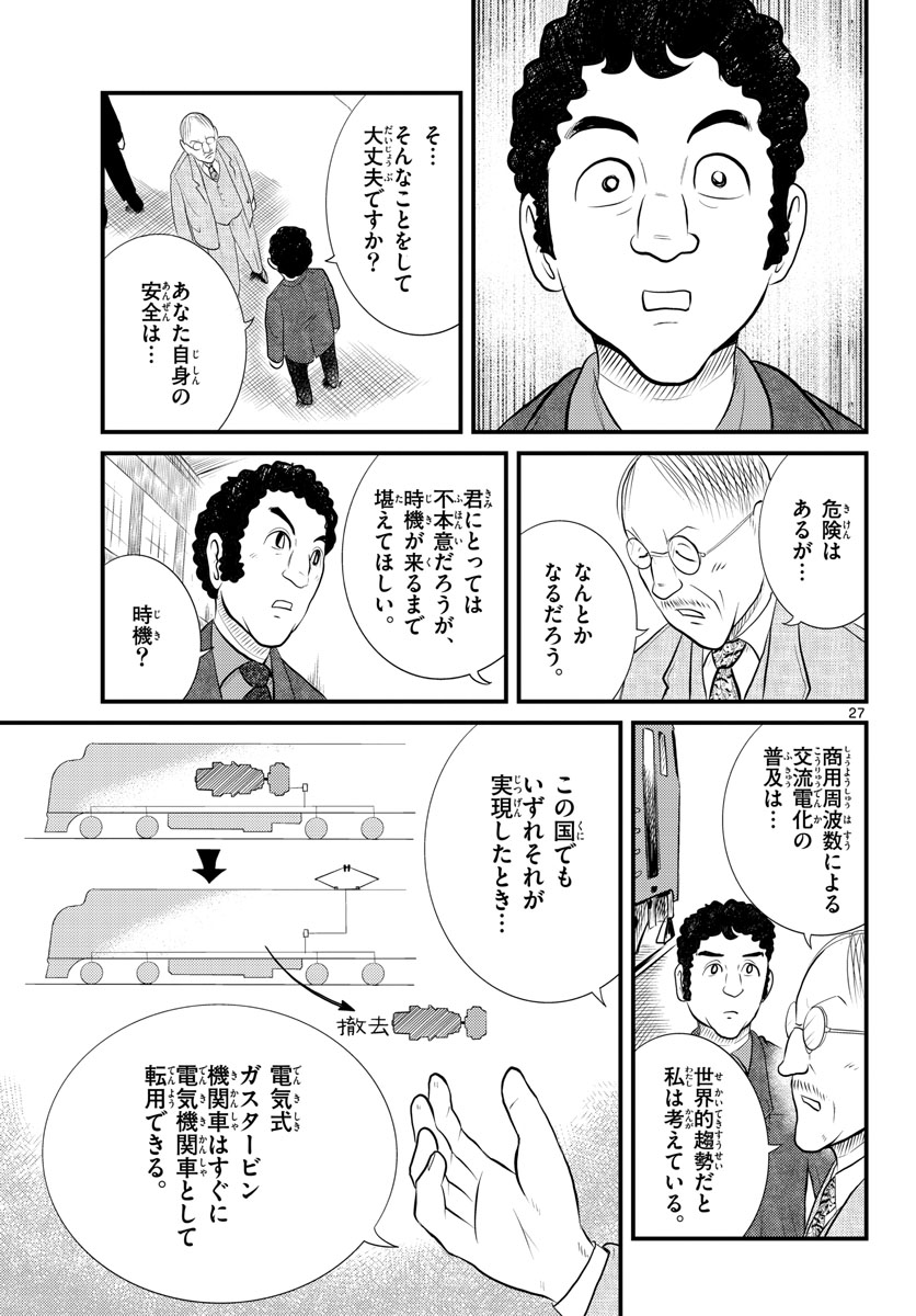 Read KOKKYOU NO EMIIRYA Chapter 44 [High Quality / Full] - Page 28 - nicomanga.com