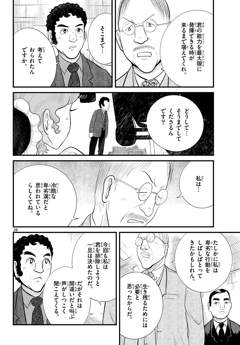 Read KOKKYOU NO EMIIRYA Chapter 44 [High Quality / Full] - Page 29 - nicomanga.com