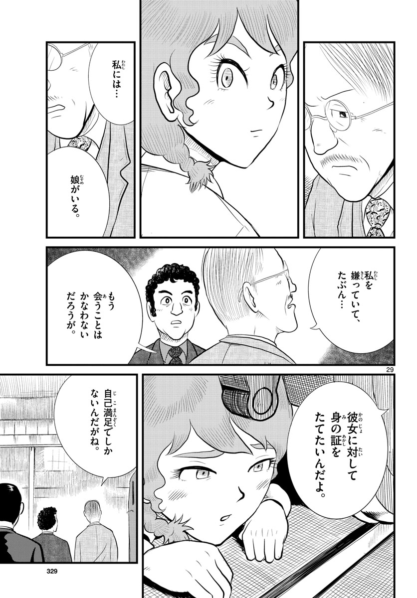Read KOKKYOU NO EMIIRYA Chapter 44 [High Quality / Full] - Page 30 - nicomanga.com