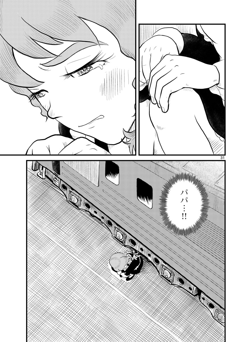 Read KOKKYOU NO EMIIRYA Chapter 44 [High Quality / Full] - Page 32 - nicomanga.com