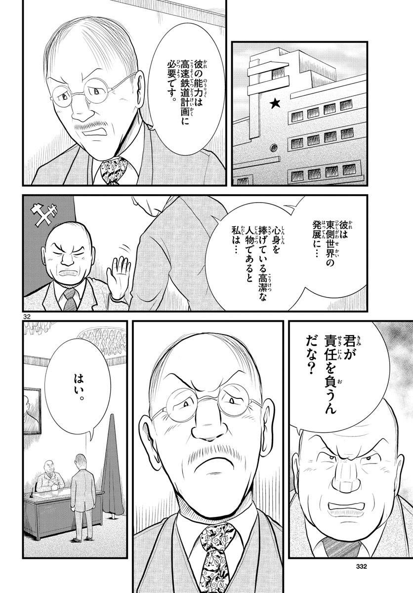 Read KOKKYOU NO EMIIRYA Chapter 44 [High Quality / Full] - Page 33 - nicomanga.com