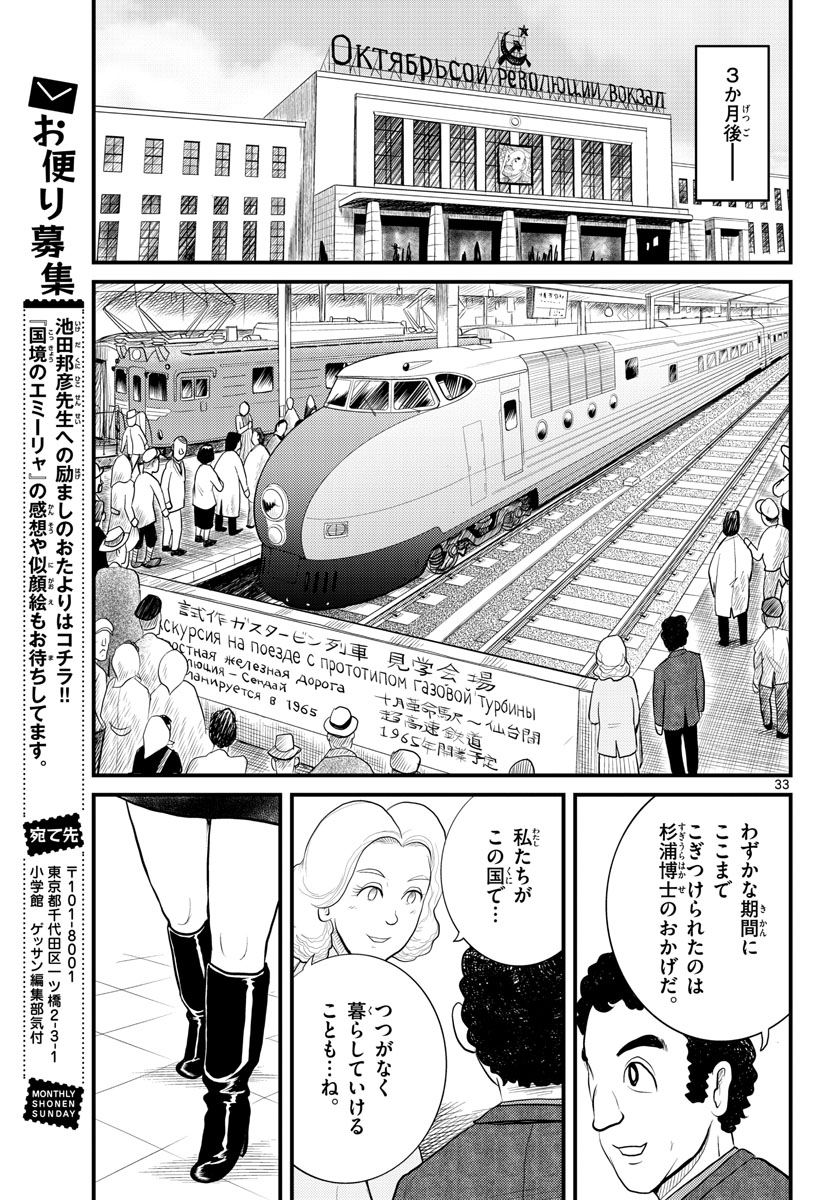 Read KOKKYOU NO EMIIRYA Chapter 44 [High Quality / Full] - Page 34 - nicomanga.com