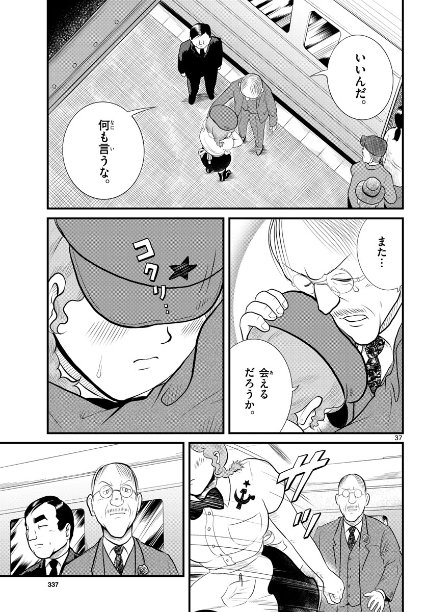 Read KOKKYOU NO EMIIRYA Chapter 44 [High Quality / Full] - Page 38 - nicomanga.com