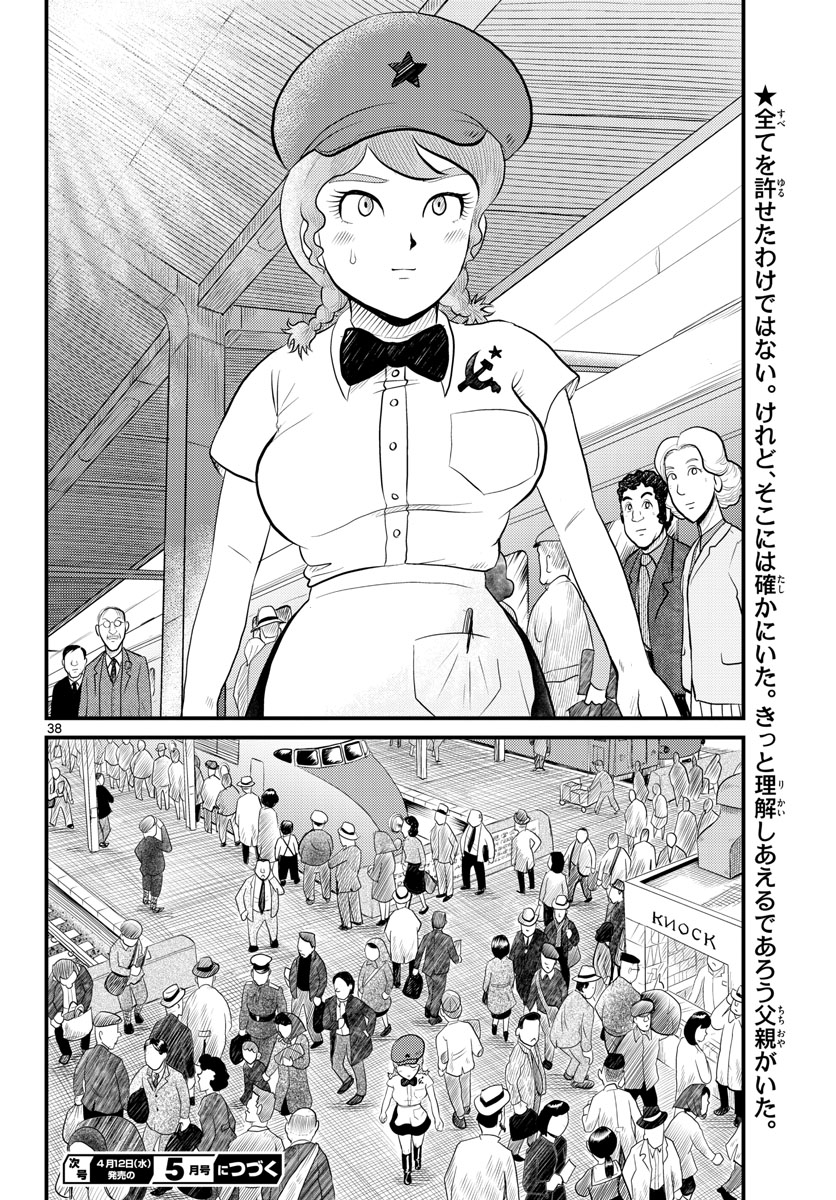 Read KOKKYOU NO EMIIRYA Chapter 44 [High Quality / Full] - Page 39 - nicomanga.com