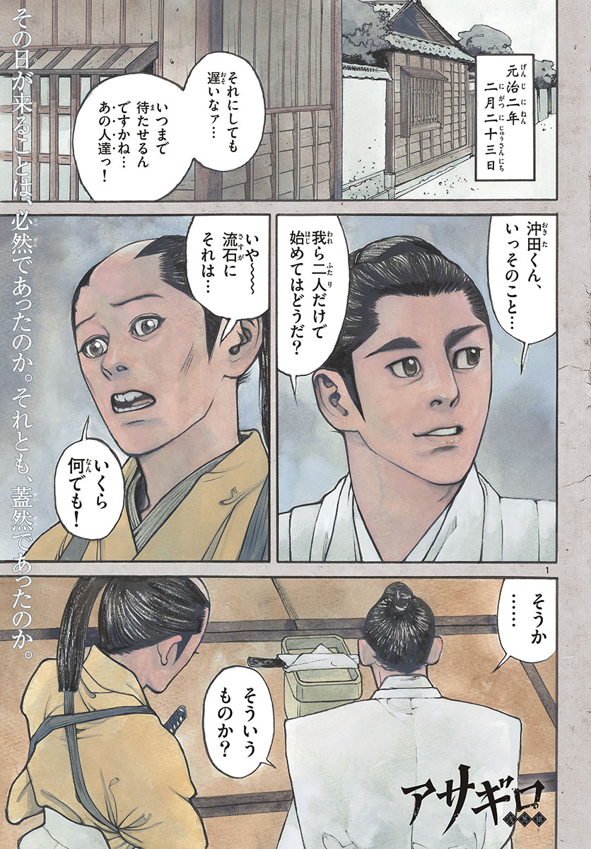 Read ASAGIRO - ASAGI OOKAMI Chapter 169 [High Quality / Full] - Page 1 - nicomanga.com