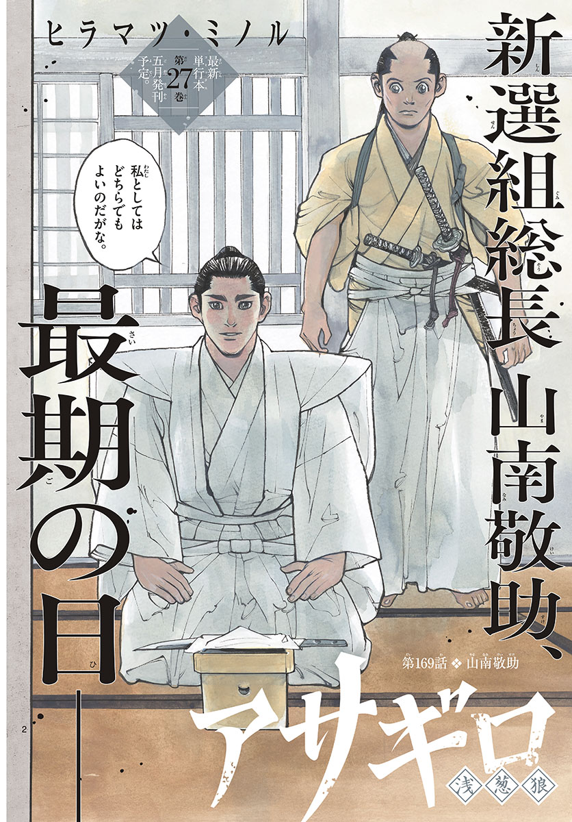Read ASAGIRO - ASAGI OOKAMI Chapter 169 [High Quality / Full] - Page 2 - nicomanga.com