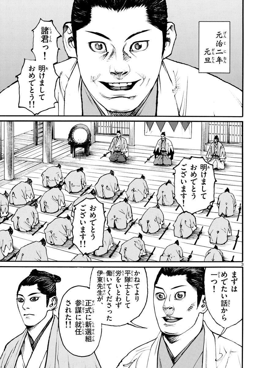 Read ASAGIRO - ASAGI OOKAMI Chapter 169 [High Quality / Full] - Page 3 - nicomanga.com