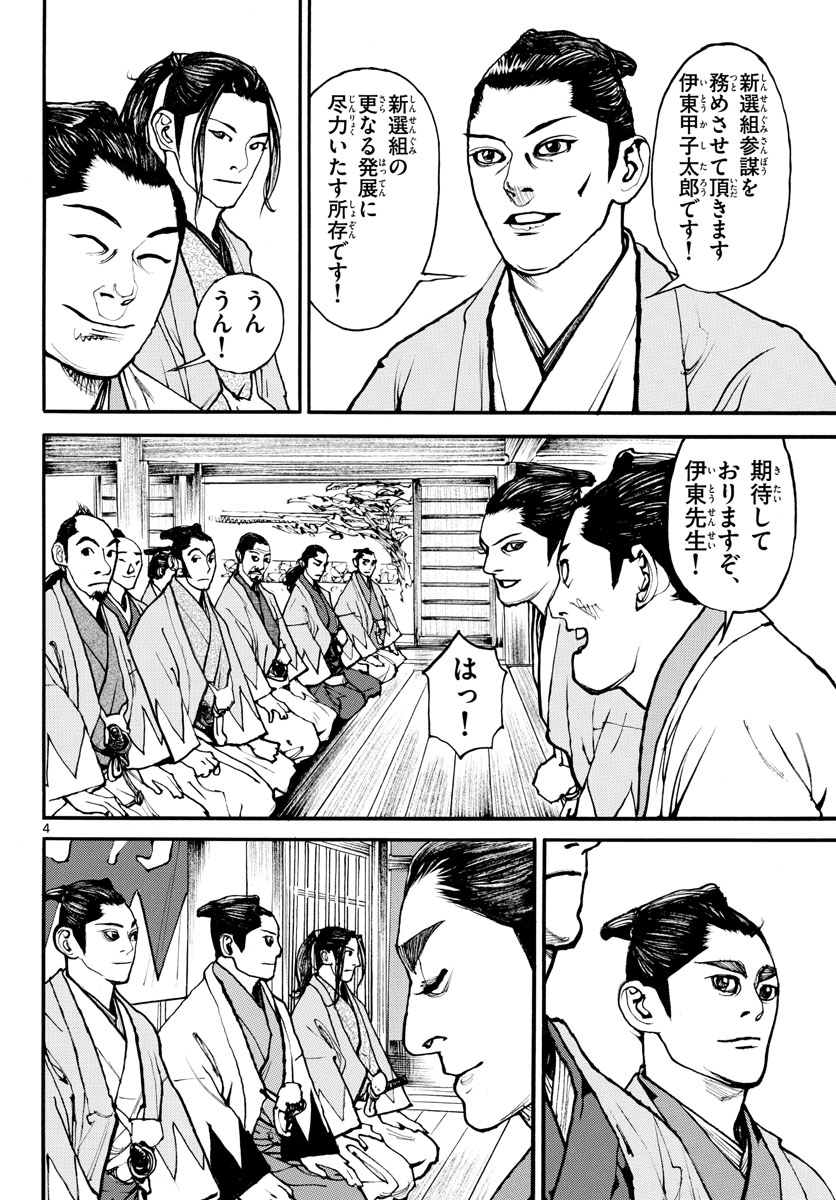 Read ASAGIRO - ASAGI OOKAMI Chapter 169 [High Quality / Full] - Page 4 - nicomanga.com