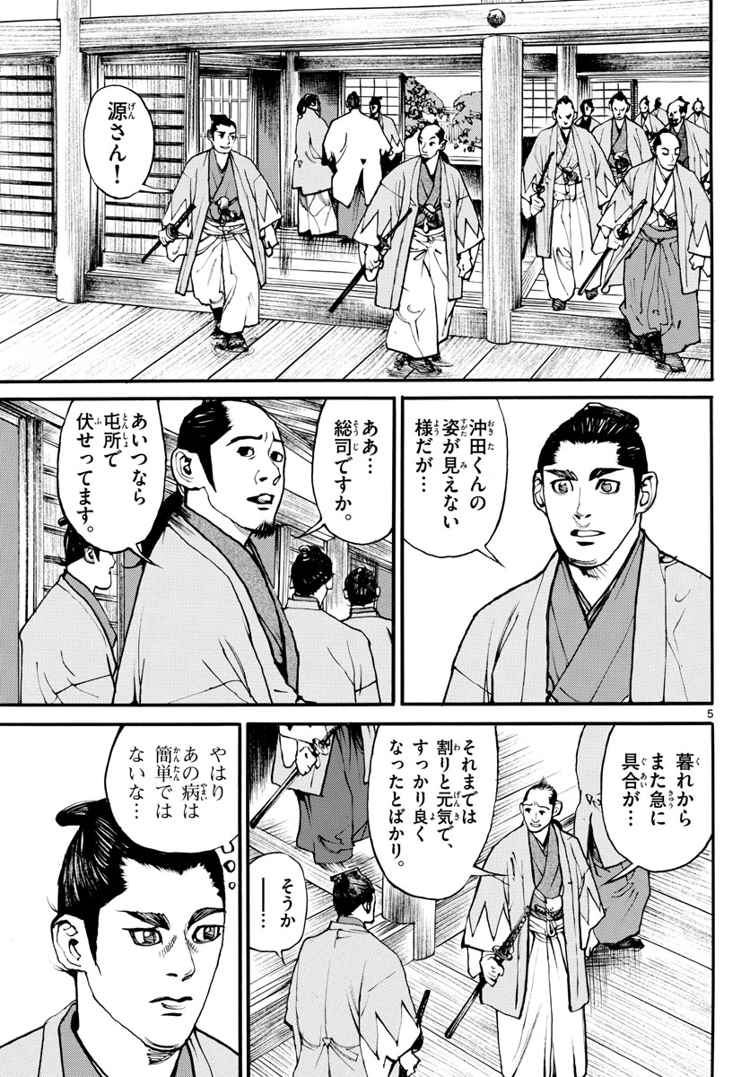 Read ASAGIRO - ASAGI OOKAMI Chapter 169 [High Quality / Full] - Page 5 - nicomanga.com