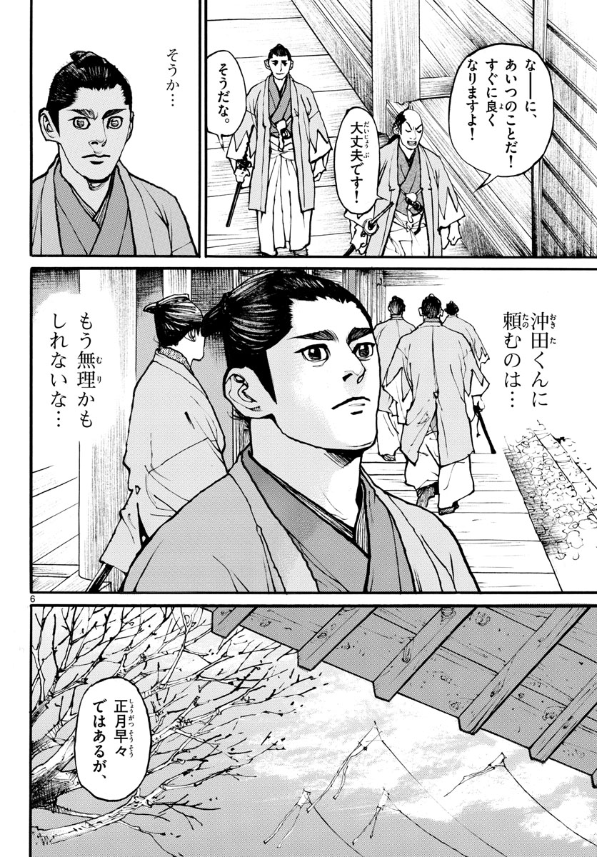 Read ASAGIRO - ASAGI OOKAMI Chapter 169 [High Quality / Full] - Page 6 - nicomanga.com
