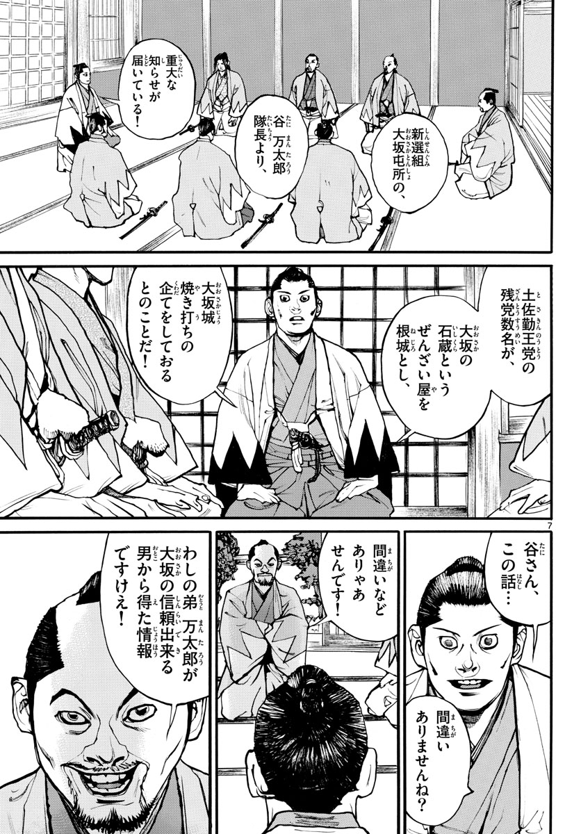 Read ASAGIRO - ASAGI OOKAMI Chapter 169 [High Quality / Full] - Page 7 - nicomanga.com