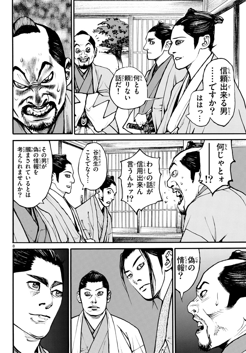 Read ASAGIRO - ASAGI OOKAMI Chapter 169 [High Quality / Full] - Page 8 - nicomanga.com