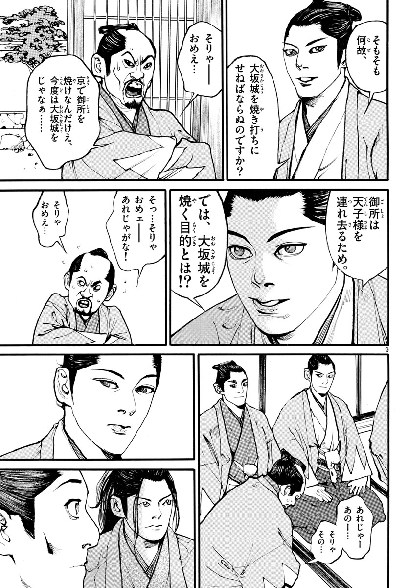 Read ASAGIRO - ASAGI OOKAMI Chapter 169 [High Quality / Full] - Page 9 - nicomanga.com