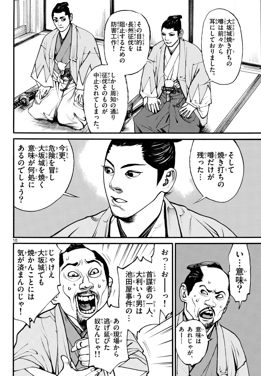 Read ASAGIRO - ASAGI OOKAMI Chapter 169 [High Quality / Full] - Page 10 - nicomanga.com